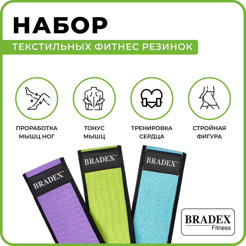 BRADEX Набор текстильных фитнес резинок – фото 8