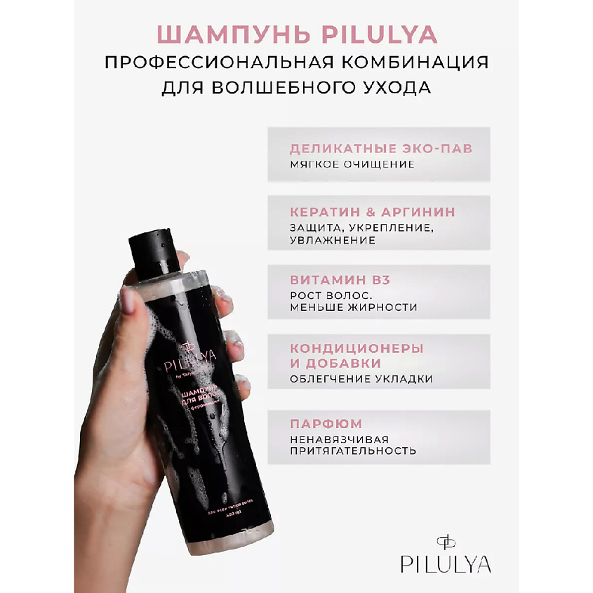 PILULYA Профессиональный шампунь для окрашенных волос – фото 5