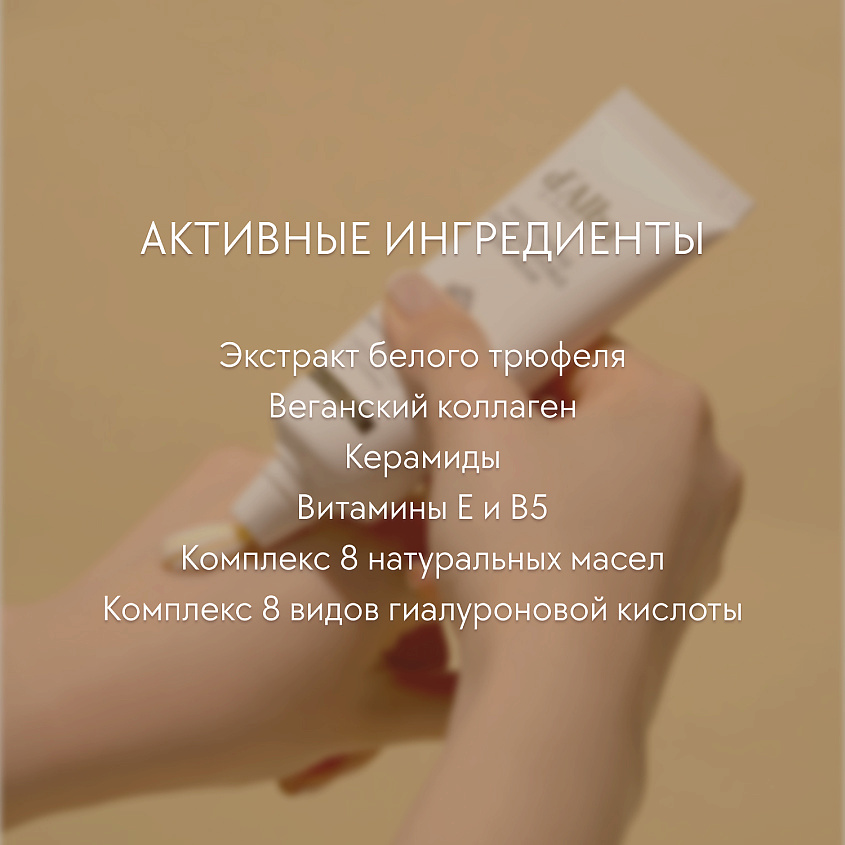 D`ALBA Двухфазный крем для рук White Truffle Aromatic Double Hand Cream – фото 2