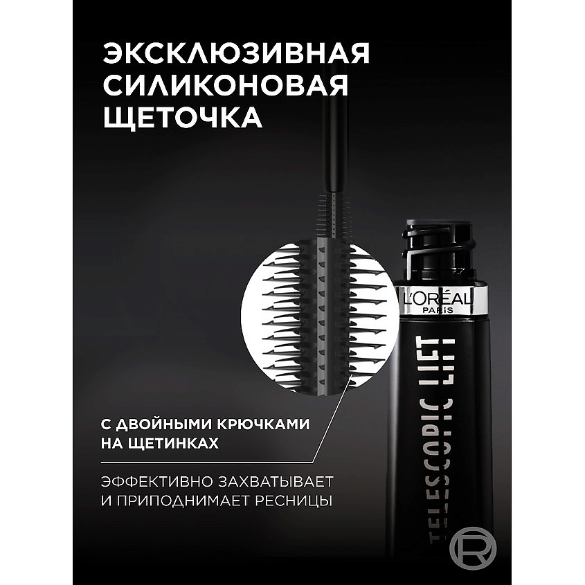 L'ORÉAL PARIS Тушь для Ресниц Telescopic Lift – фото 4