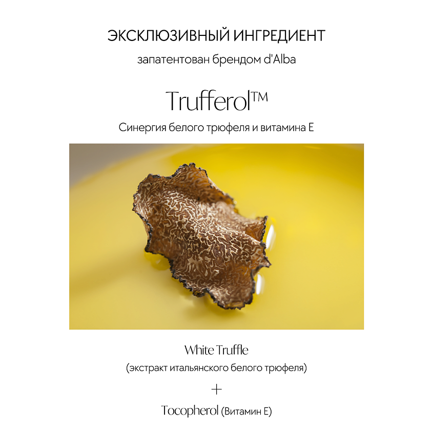 D`ALBA Альгинатная маска для лица White Truffle Serum & Cream Modeling Mask [Nutritive/Hydrating] – фото 9