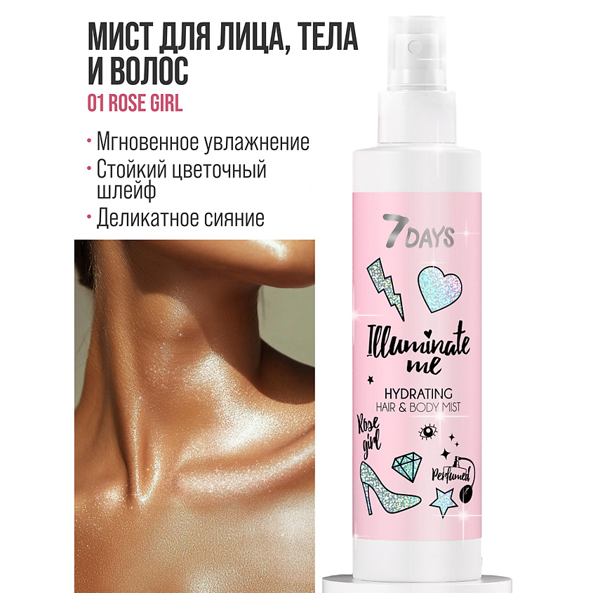 7DAYS Спрей для тела ILLUMINATE ME ROSE GIRL – фото 2