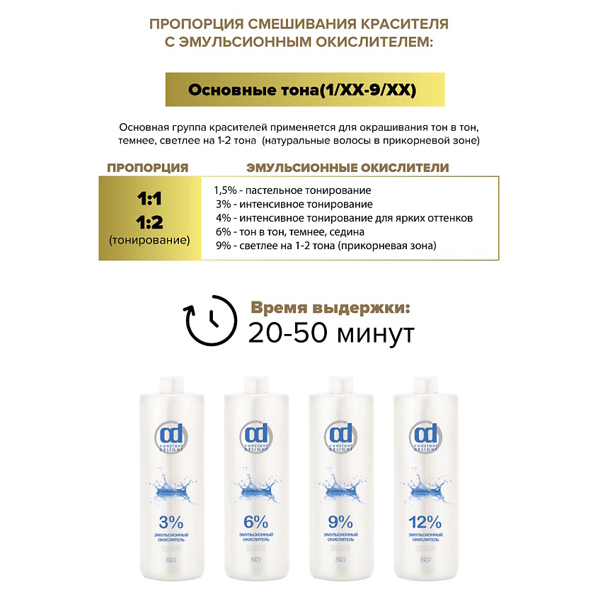 CONSTANT DELIGHT Масло MAGIC 5 OILS для окрашивания волос, 5М светло-коричневый мокко 50 мл – фото 5