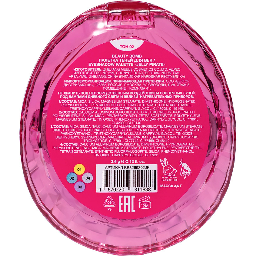 BEAUTY BOMB Палетка теней для век Jelly Pirate – фото 2