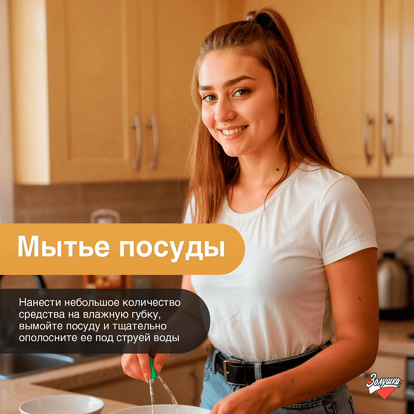 ЗОЛУШКА Мыло хозяйственное жидкое универсальное Свежий лимон – фото 5
