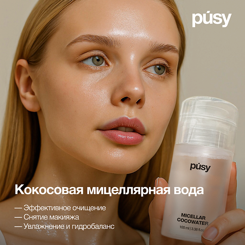 PUSY Кокосовая мицеллярная вода + мини супергель – фото 4