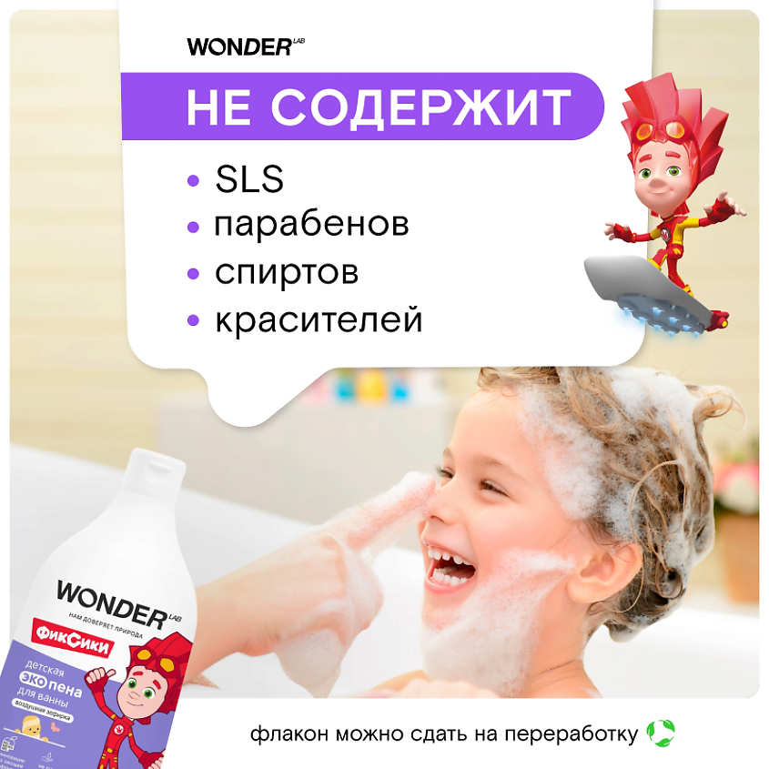WONDER LAB Детская пена для ванны "Воздушная зефирка" – фото 6
