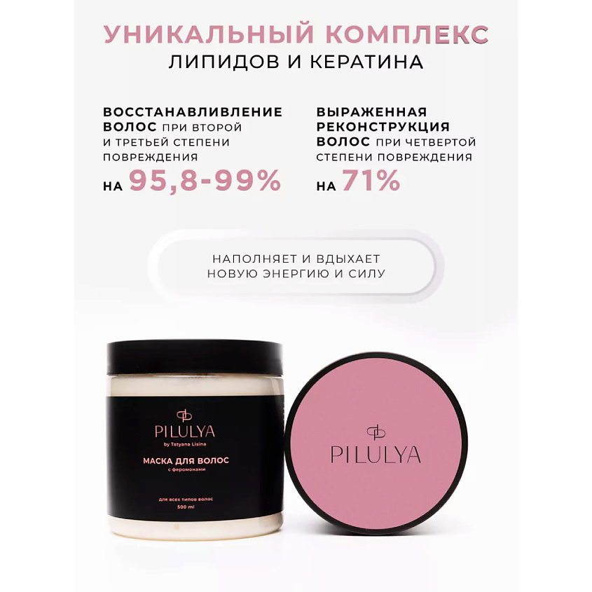 PILULYA Профессиональная восстанавливающая маска для волос – фото 4