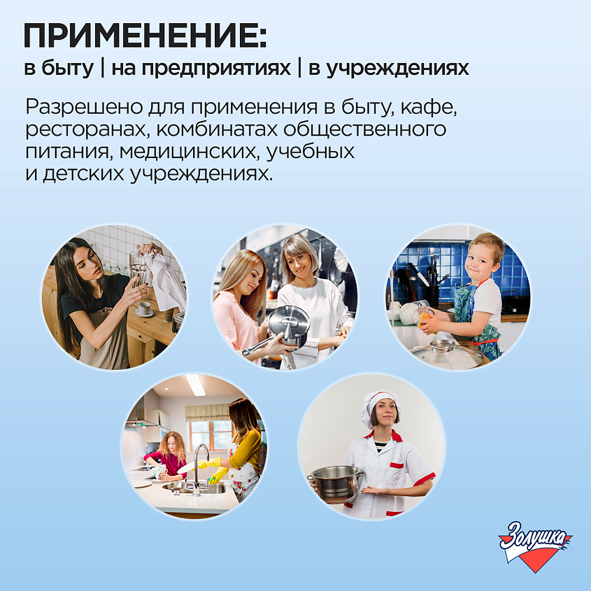 ЗОЛУШКА Средство для мытья посуды концентрированное Лимон – фото 3