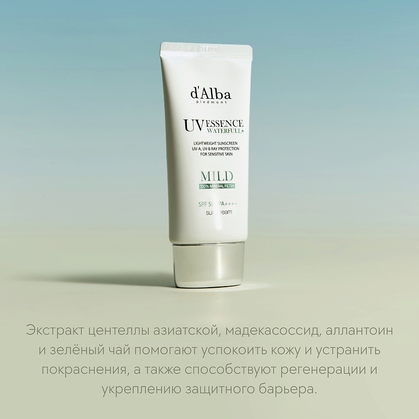 D`ALBA Солнцезащитный крем для лица Waterfull Mild Sun Cream SPF 50+ PA++++ – фото 2