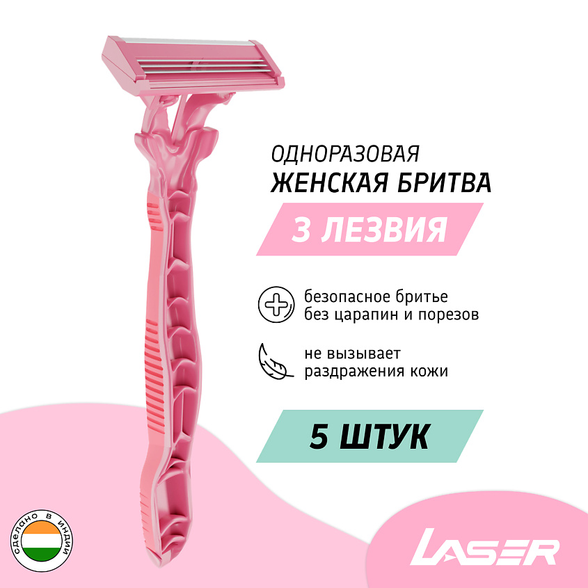 LASER Одноразовая Бритва с 3 лезвиями – фото 2