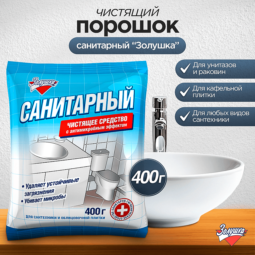 ЗОЛУШКА Чистящее средство с антимикробным эффектом Санитарный – фото 3