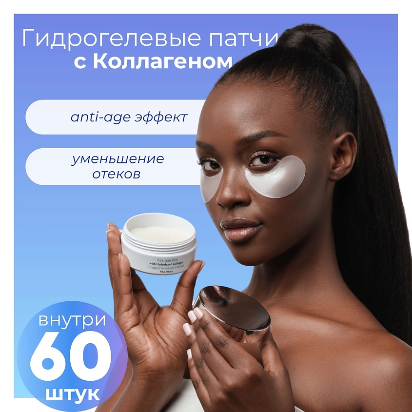 GRACE FACE Гидрогелевые патчи для глаз с коллагеном  от отеков и морщин – фото 2