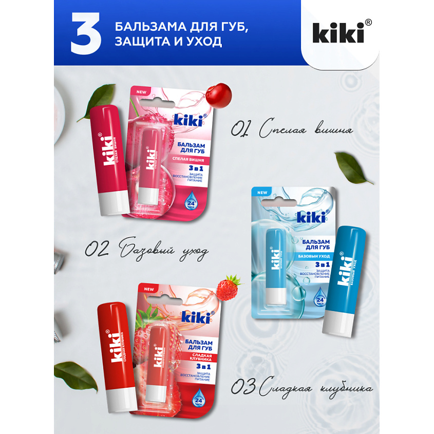 KIKI Бальзам для губ увлажняющий Сладкая клубника – фото 4