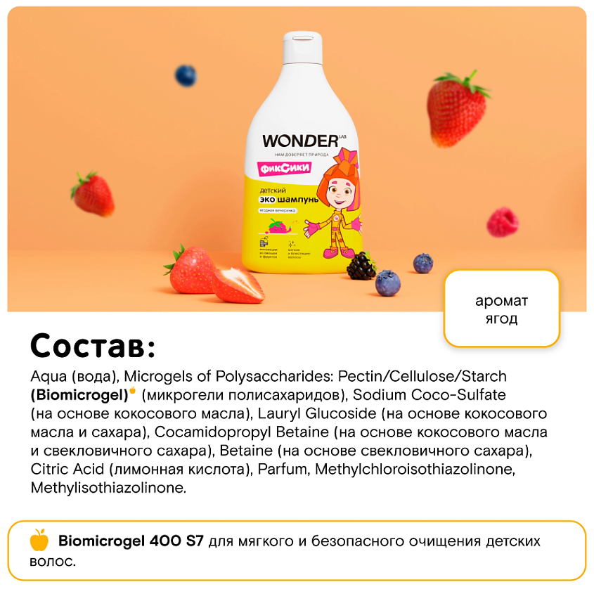 WONDER LAB Детский шампунь для волос Ягодная вечеринка, экологичный – фото 4