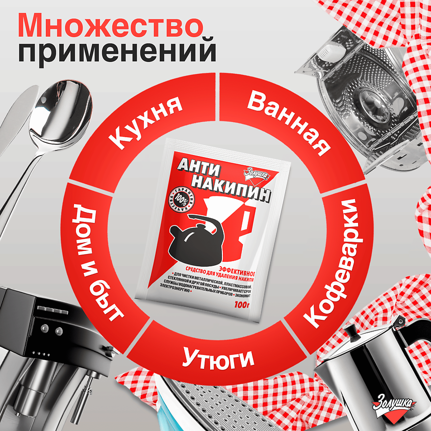 ЗОЛУШКА Средство для удаления накипи Антинакипин – фото 4