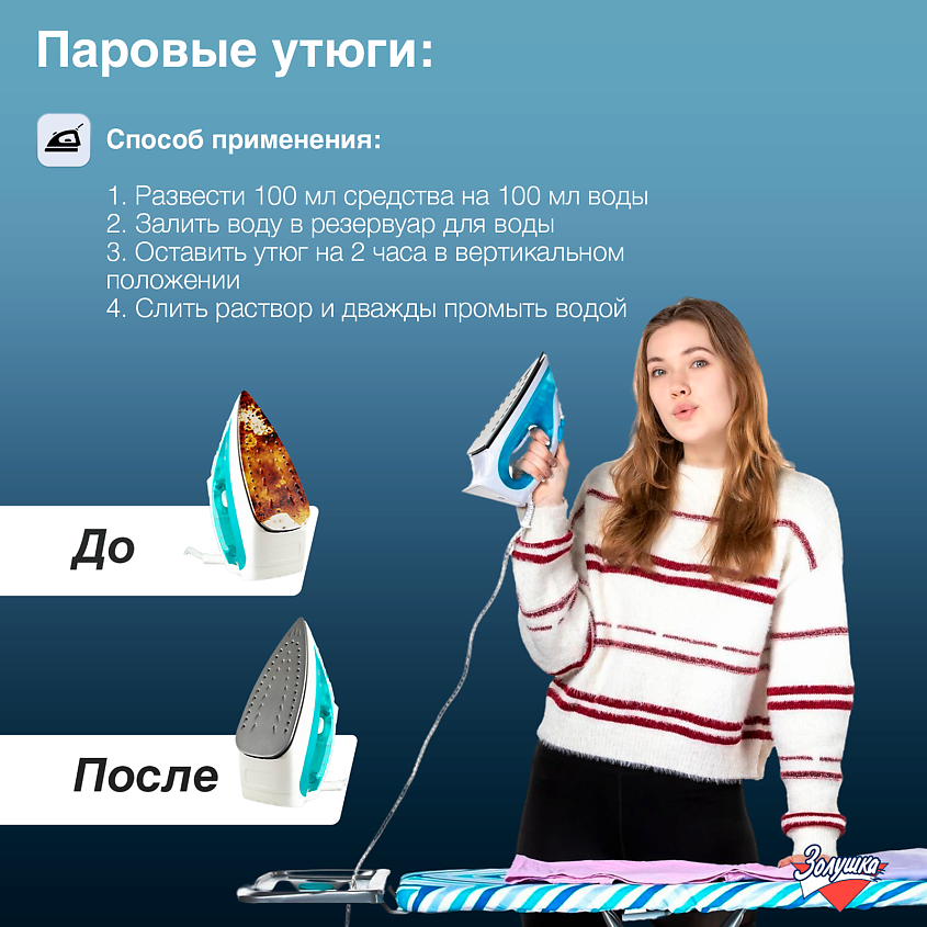 ЗОЛУШКА Средство для удаления накипи Антинакипин – фото 2