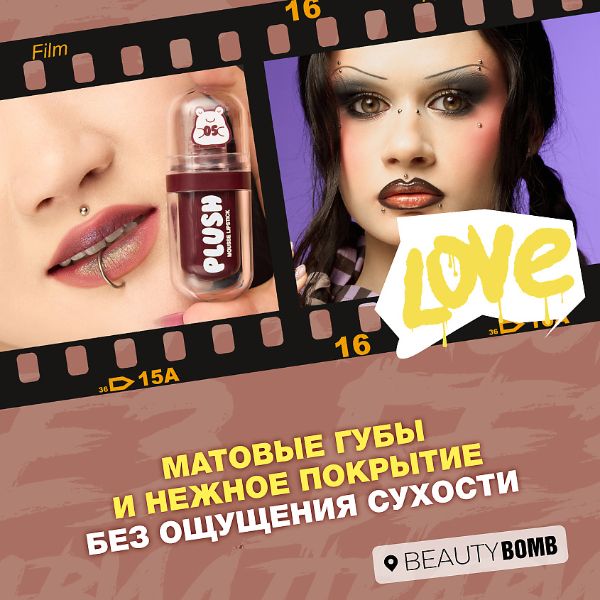 BEAUTY BOMB Помада для губ муссовая Plush, № 05 Starry sky - Красно-сливовый, 2,5 г – фото 7