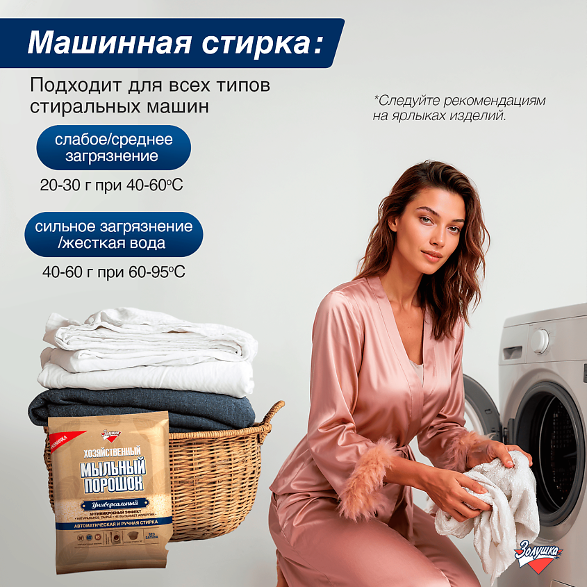 ЗОЛУШКА Хозяйственный мыльный порошок универсальный – фото 6