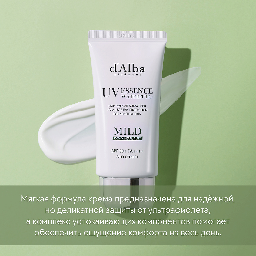 D`ALBA Солнцезащитный крем для лица Waterfull Mild Sun Cream SPF 50+ PA++++ – фото 7