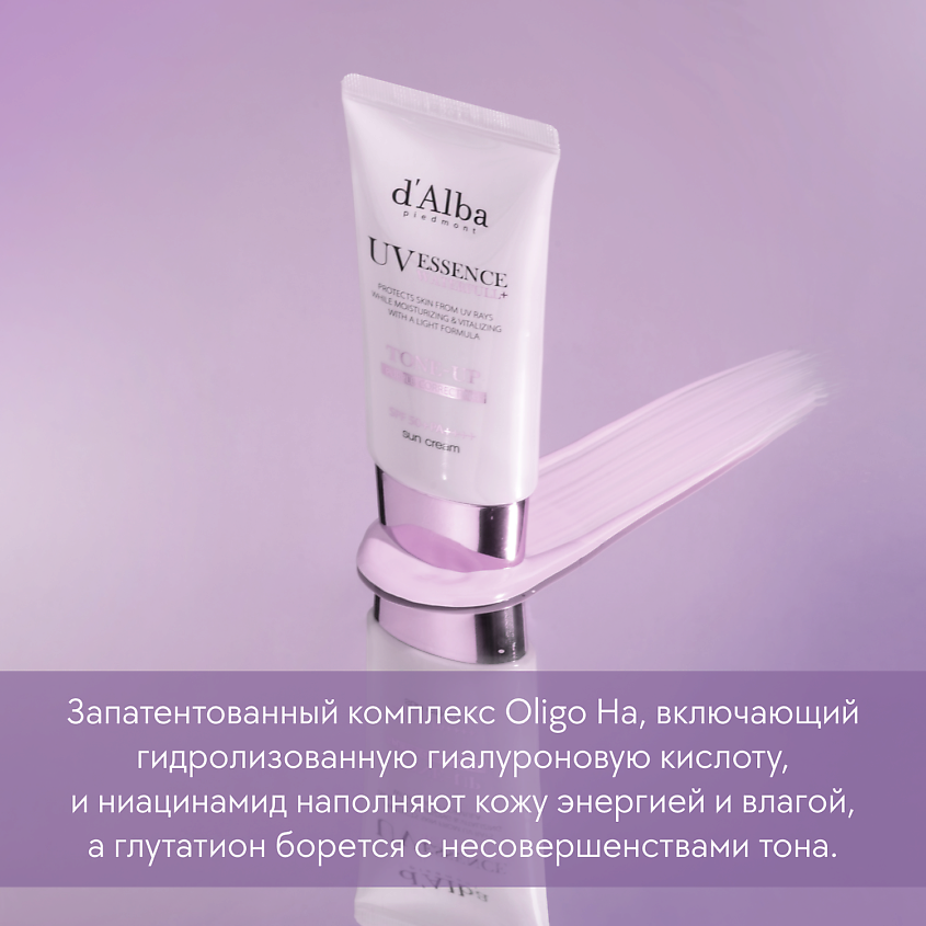 d`Alba Солнцезащитный крем Waterfull Tone-Up Sun Cream (Purple) – фото 4