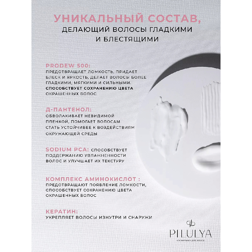 PILULYA Термозащитный разглаживающий крем с феромонами – фото 4