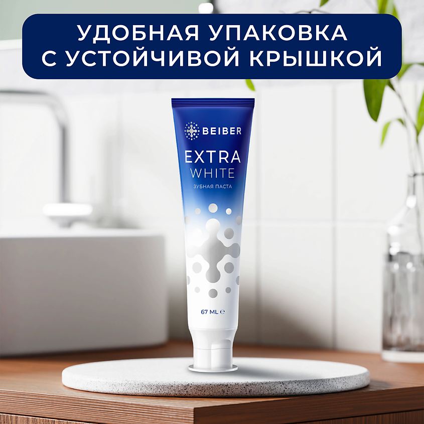BEIBER Зубная паста отбеливающая Extra White набор – фото 5