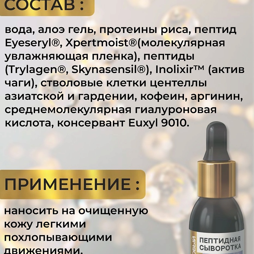 КРЫМСКАЯ ЖИВАЯ КОСМЕТИКА Пептидная сыворотка для лица "фарфоровый эффект" антикуперозная – фото 2