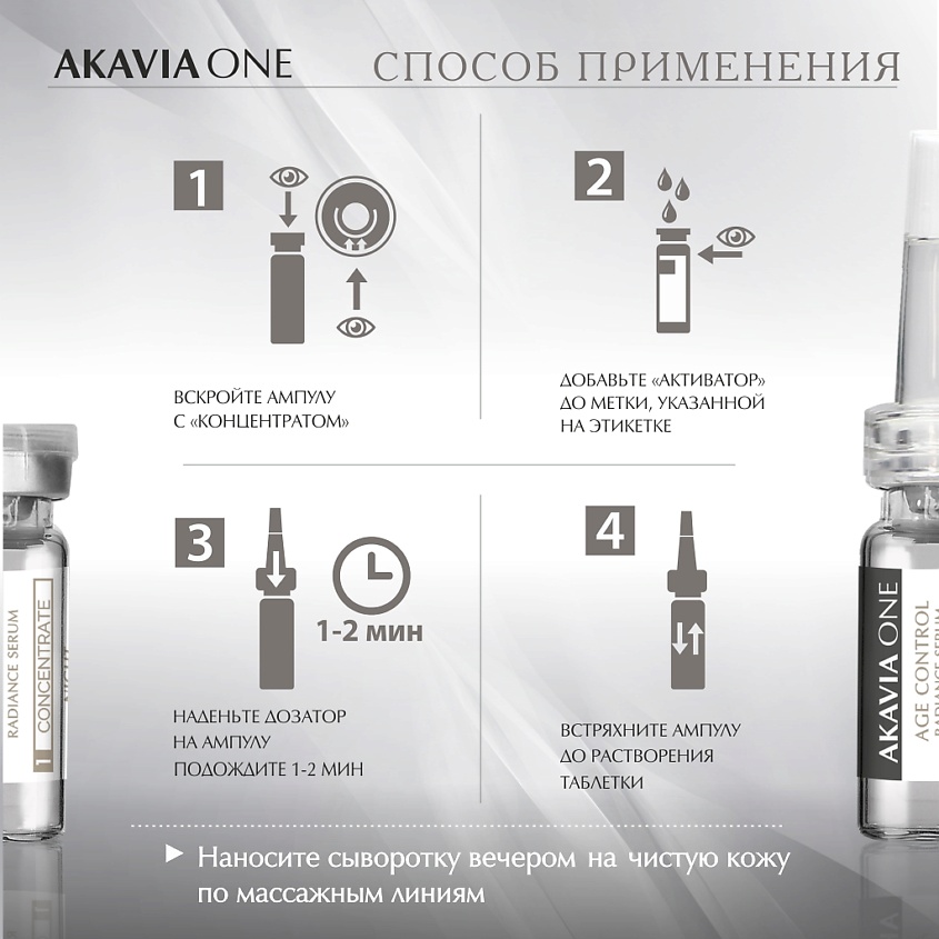 АКАВИЯ ONE Сыворотка для лица, Ночная, Естественное сияние – фото 3