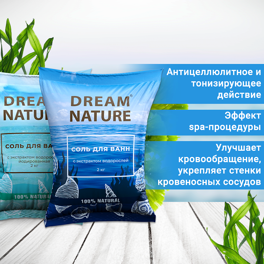 DREAM NATURE Соль для ванн  "Дары моря" с экстрактами водорослей/йодированная – фото 5