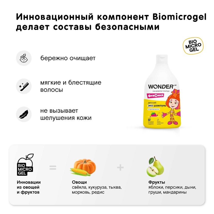 WONDER LAB Детский шампунь для волос Ягодная вечеринка, экологичный – фото 2