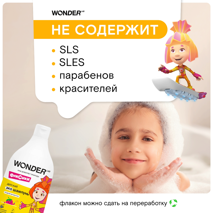 WONDER LAB Детский шампунь для волос Ягодная вечеринка, экологичный – фото 7