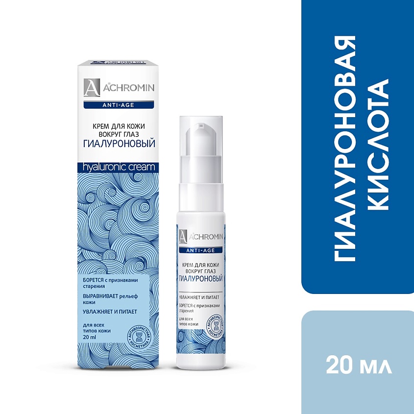ACHROMIN Гиалуроновый крем для кожи вокруг глаз – фото 3