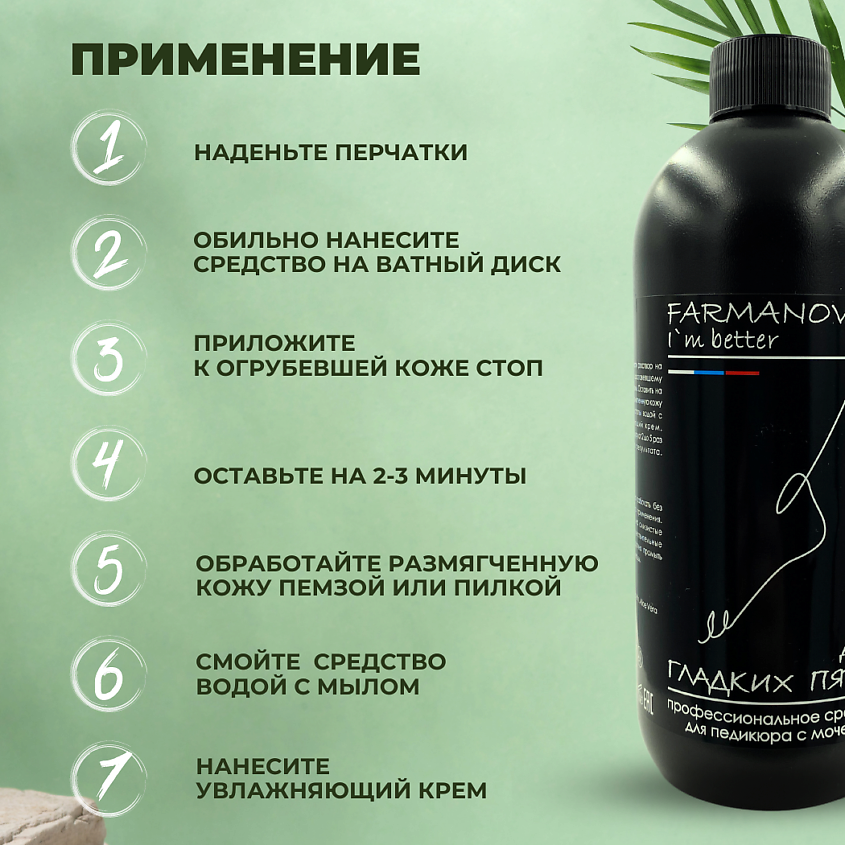 FARMANOVA Для гладких пяток, средство для педикюра с мочевиной, кератолитик – фото 3