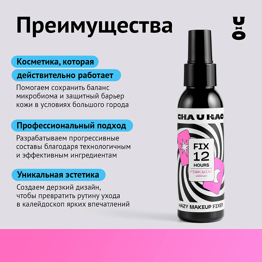 CHA U KAO Спрей - фиксатор макияжа HAZY – фото 5