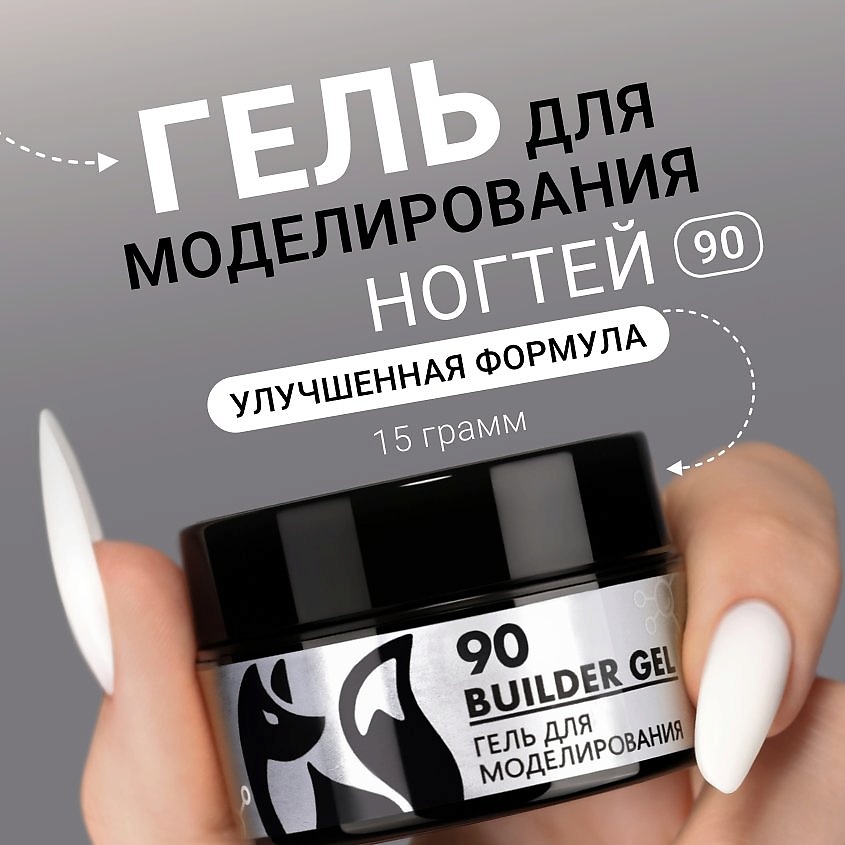 FOXY EXPERT Молочный Гель для наращивания ногтей 90 – фото 2