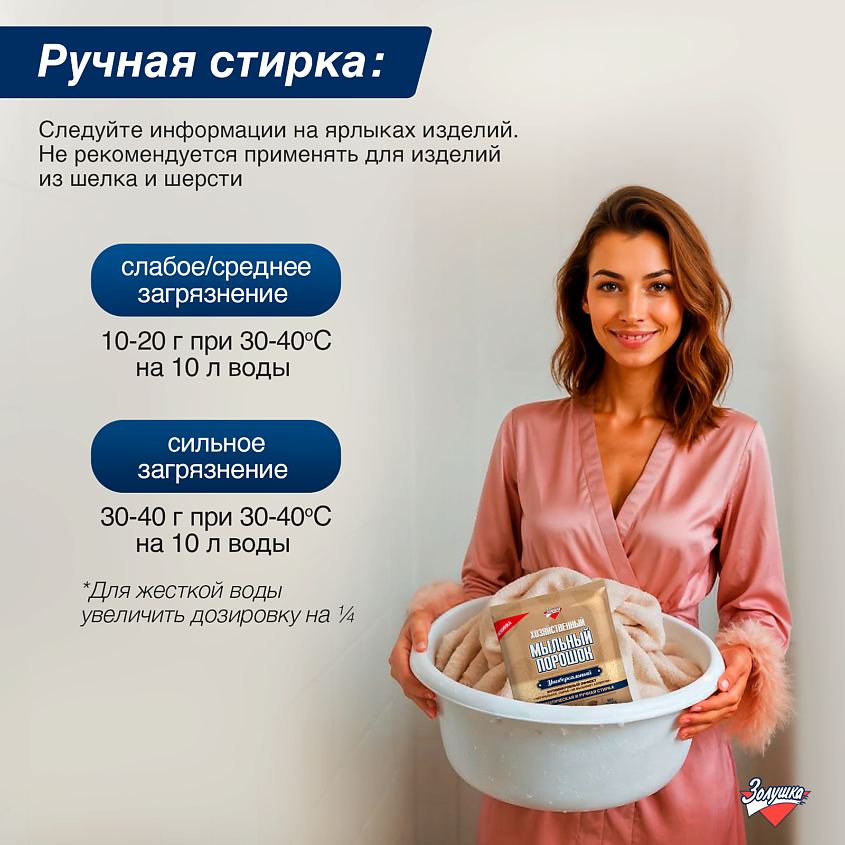 ЗОЛУШКА Хозяйственный мыльный порошок универсальный – фото 7