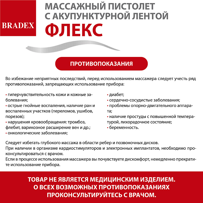 BRADEX Массажный пистолет с акупунктурной лентой ФЛЕКС – фото 12