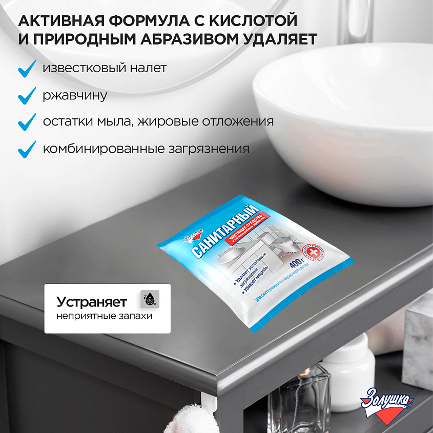 ЗОЛУШКА Чистящее средство с антимикробным эффектом Санитарный – фото 6