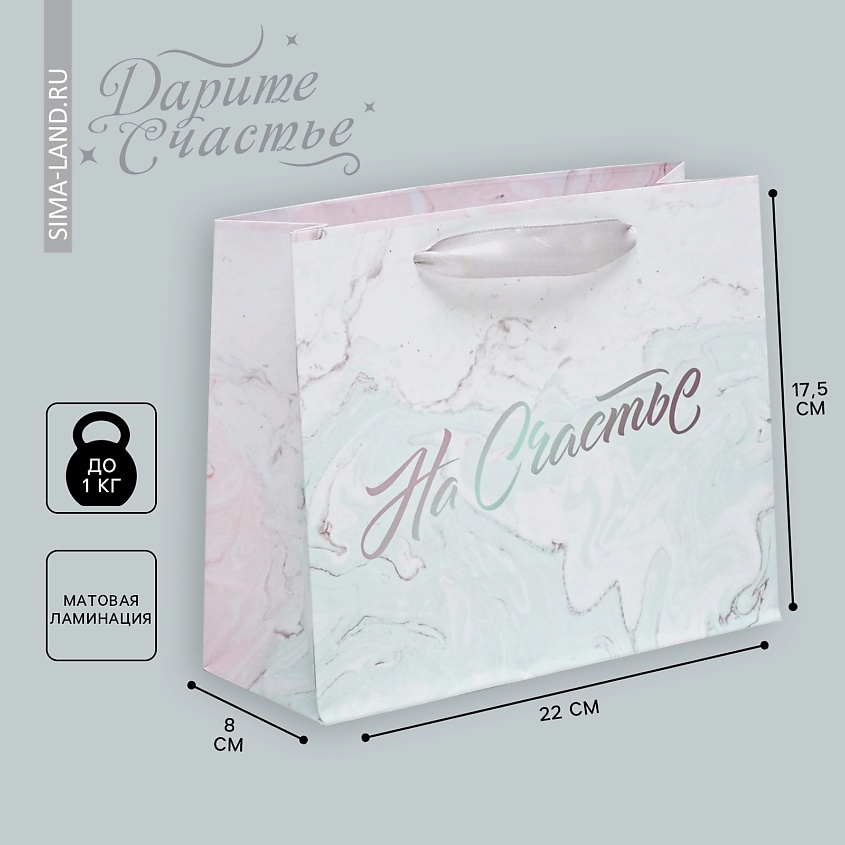 ДАРИТЕ СЧАСТЬЕ Пакет подарочный ламинированный "На счастье" – фото 2