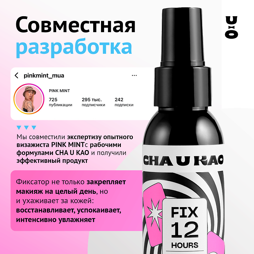 CHA U KAO Спрей - фиксатор макияжа HAZY – фото 2