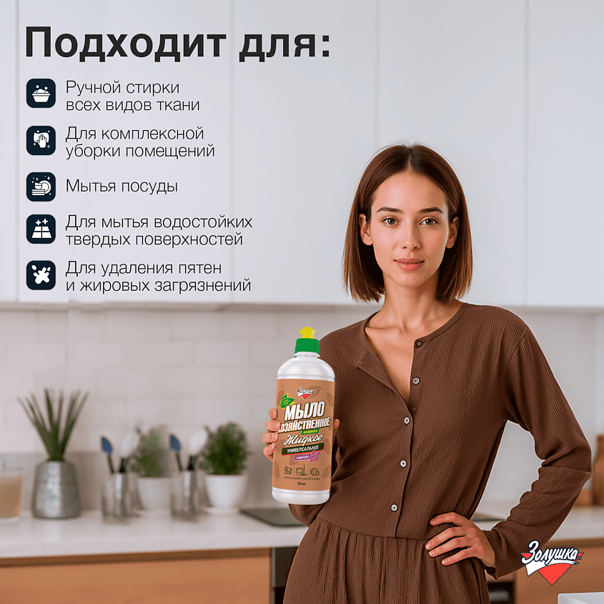 ЗОЛУШКА Мыло хозяйственное жидкое универсальное Лаванда – фото 5