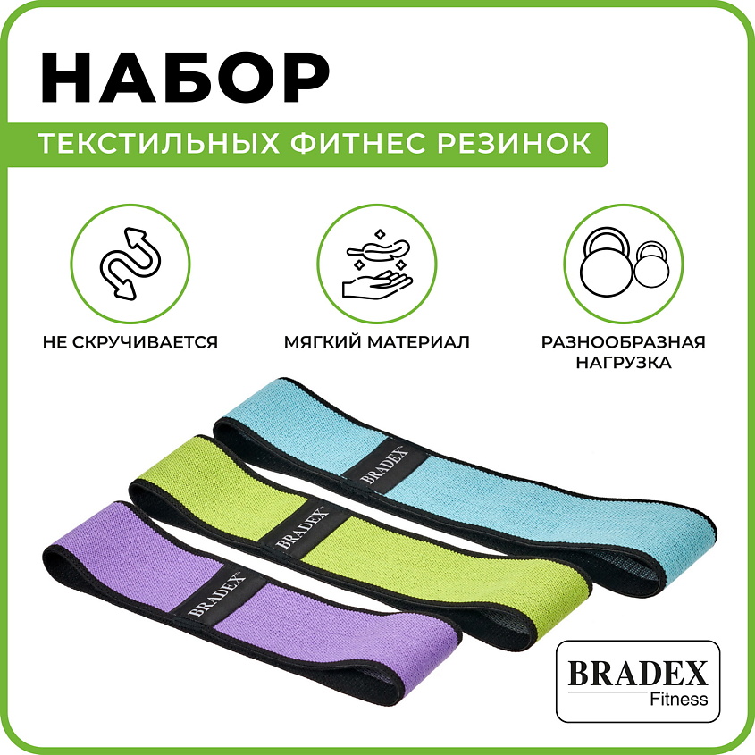 BRADEX Набор текстильных фитнес резинок – фото 2