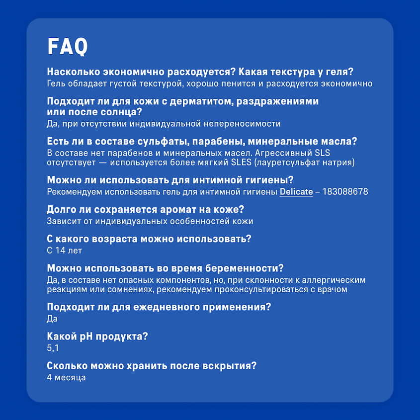 THE ACT Гель для душа с ароматом пралине и жасмина – фото 8