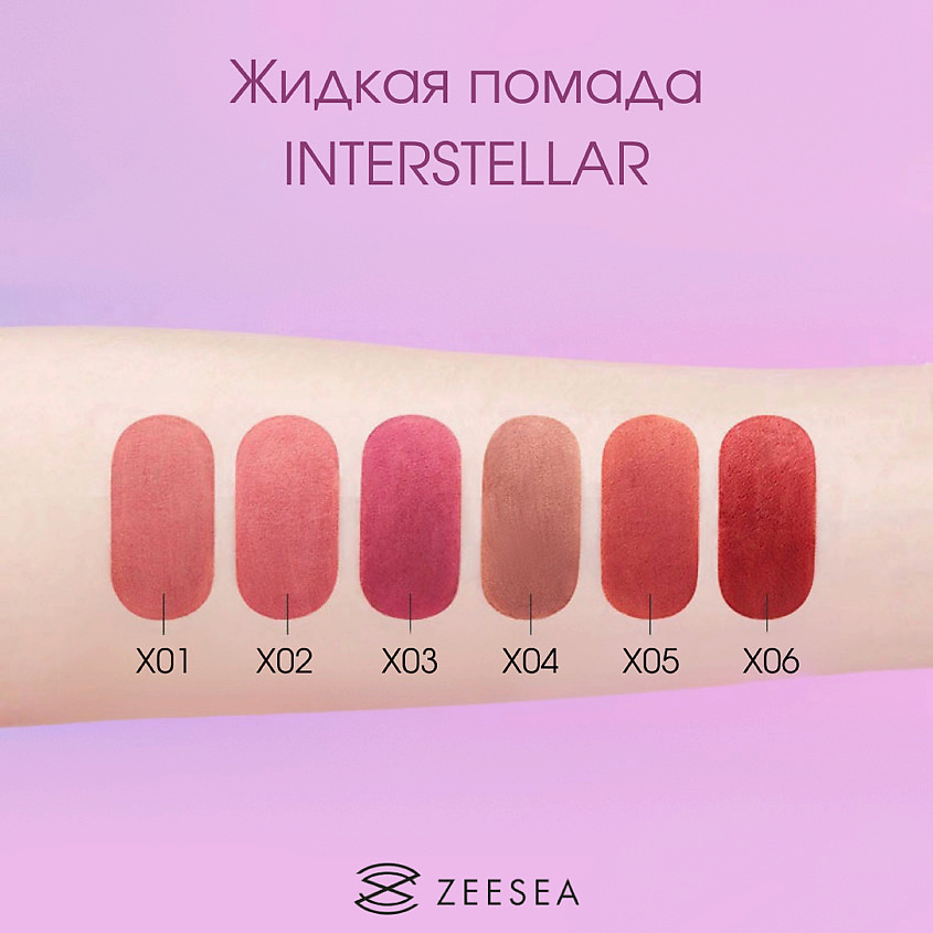 ZEESEA Помада для губ жидкая Interstellar discovery velvet lip cream – фото 3