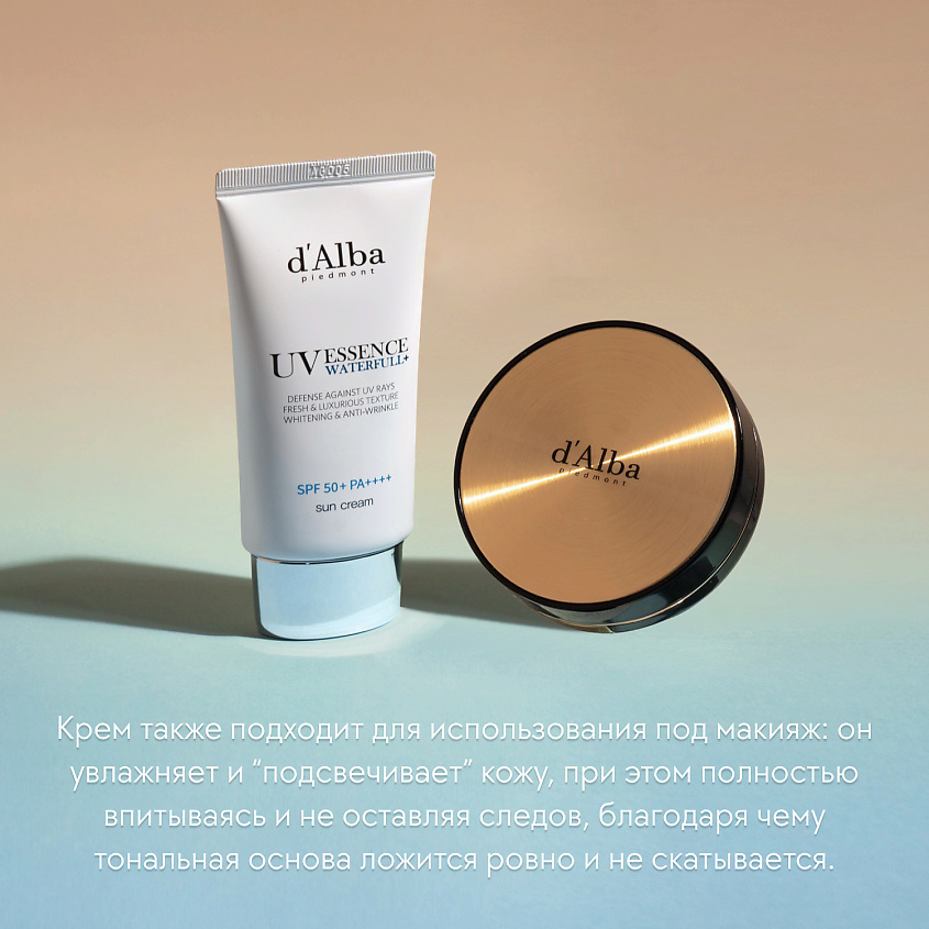 D`ALBA Солнцезащитный крем для лица Waterfull Essence Sun Cream SPF 50+ PA++++ – фото 3