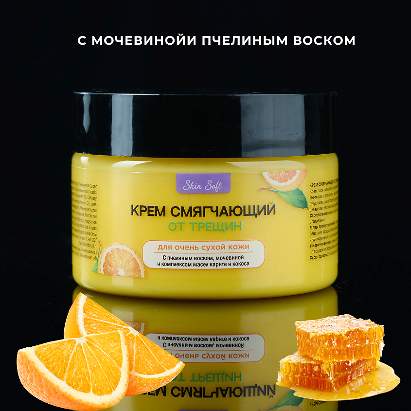 SKIN SOFT Крем-воск от трещин смягчающий для очень сухой кожи – фото 9