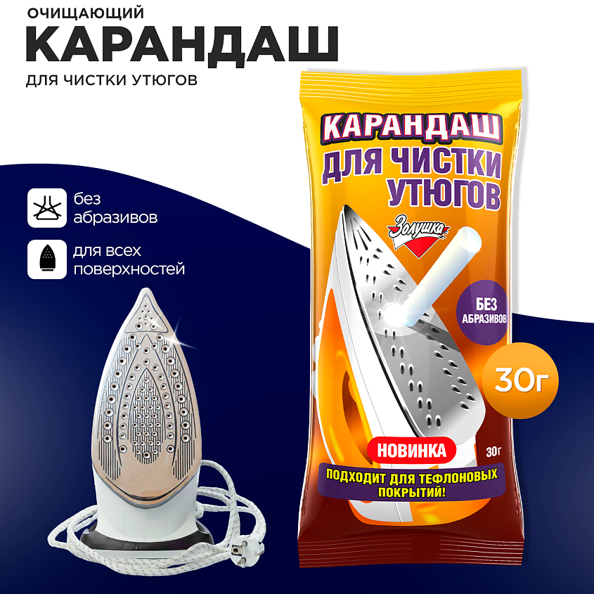 ЗОЛУШКА Карандаш для чистки утюгов – фото 5