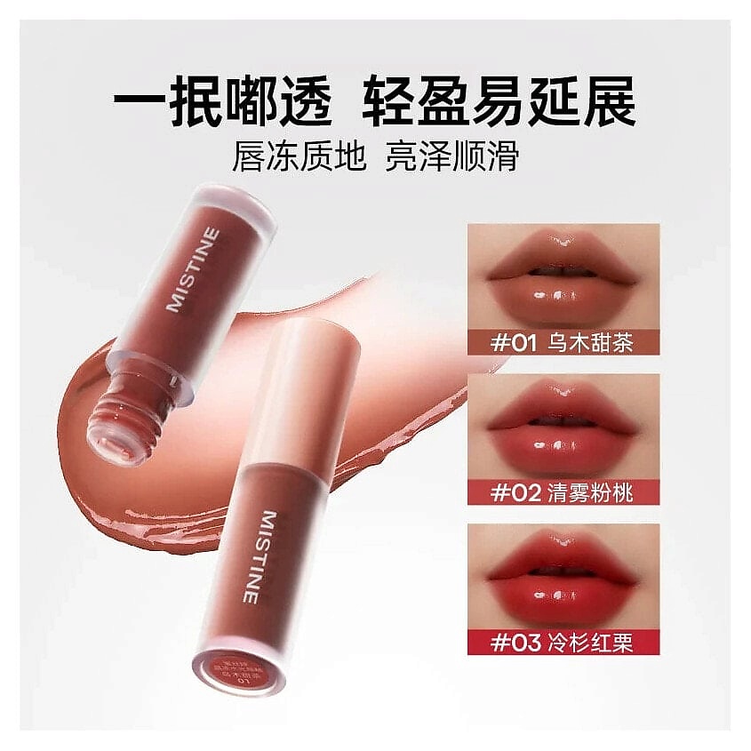 MISTINE Набор блесков для губ JELLY LIP GLOSS Watery Mirror Lip Glaze – фото 4