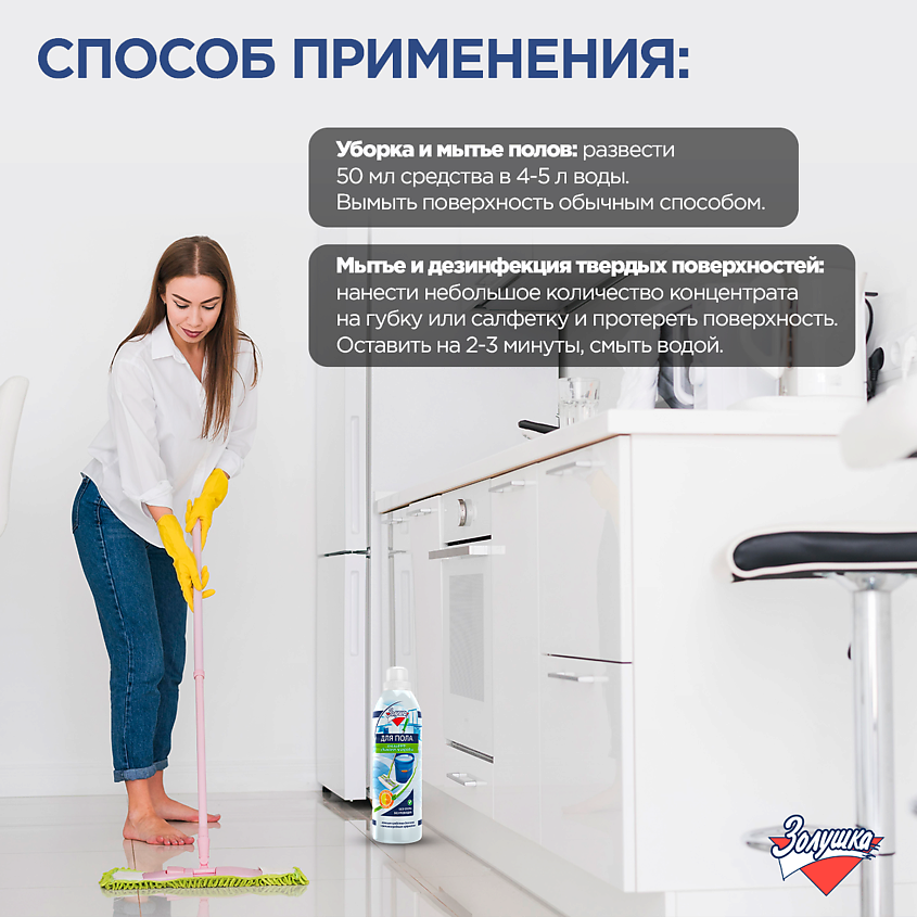 ЗОЛУШКА Средство моющее для пола с антимикробным эффектом Цитрусовая свежесть – фото 5